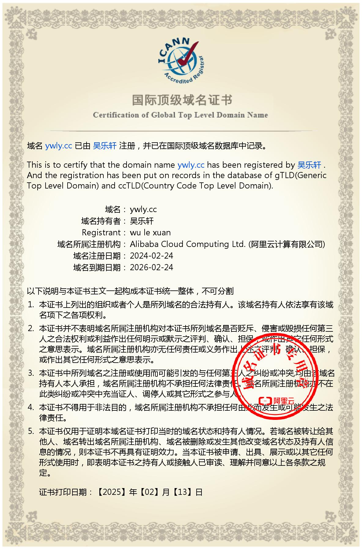 域名信息